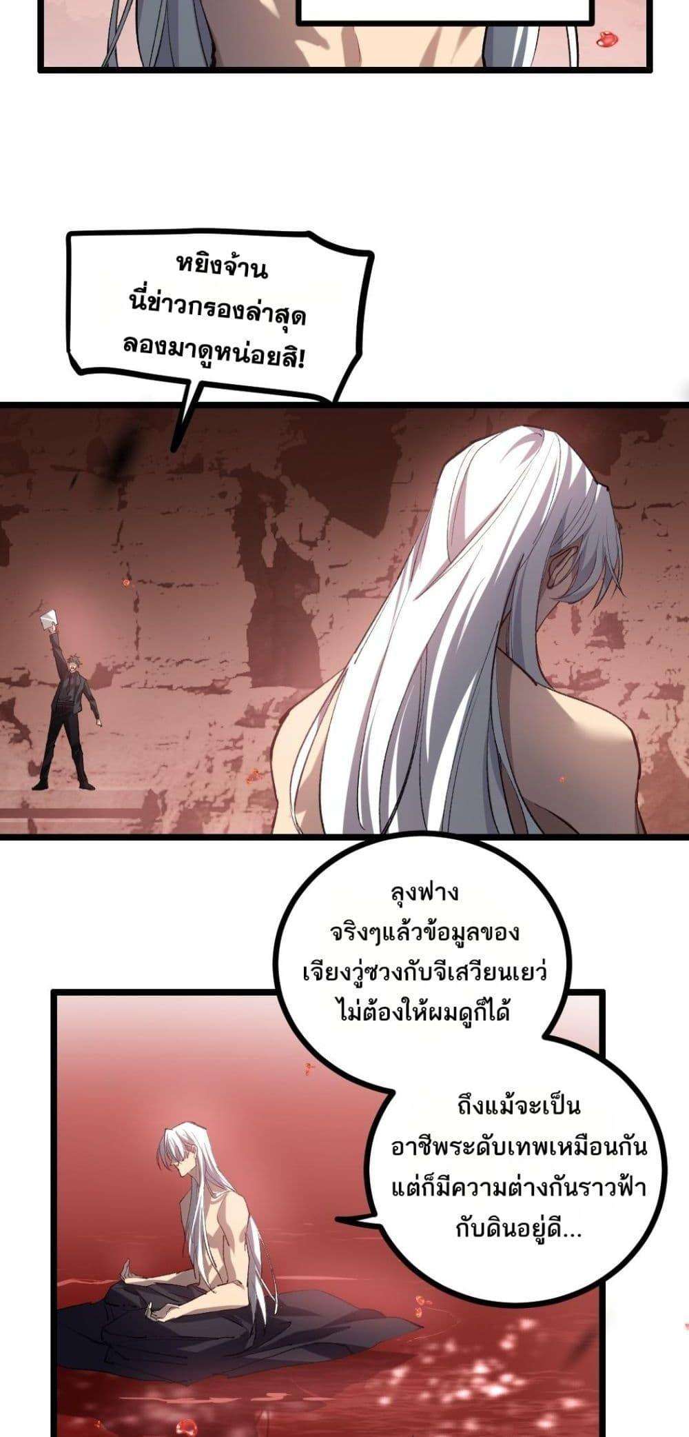 อ่านมังงะ Overlord of Insects ตอนที่ 33/3.jpg