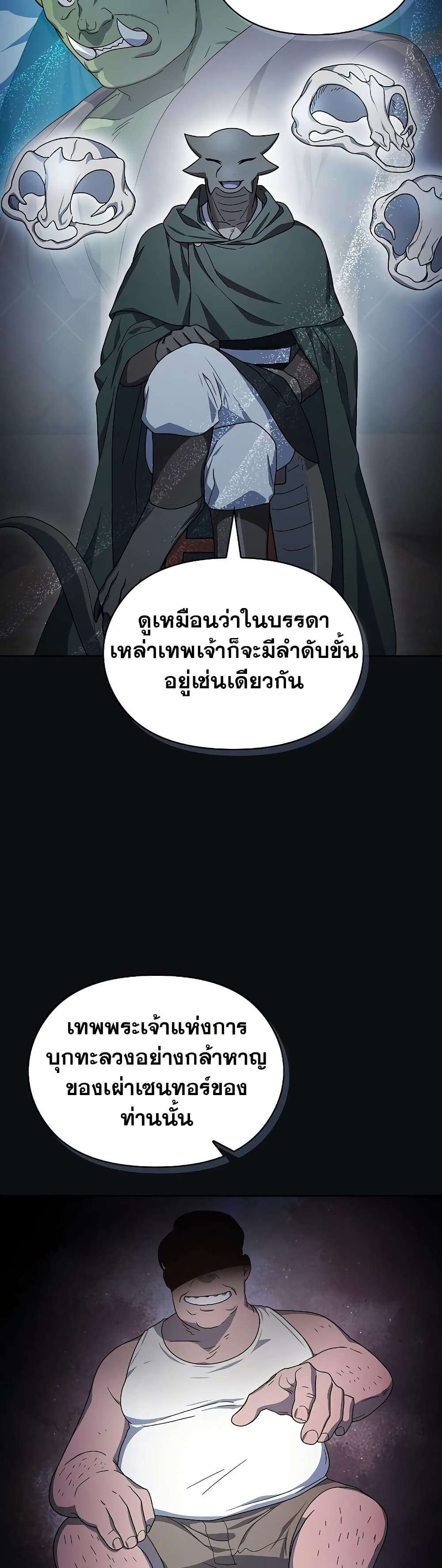 อ่านมังงะ The Nebula’s Civilization ตอนที่ 46/31.jpg