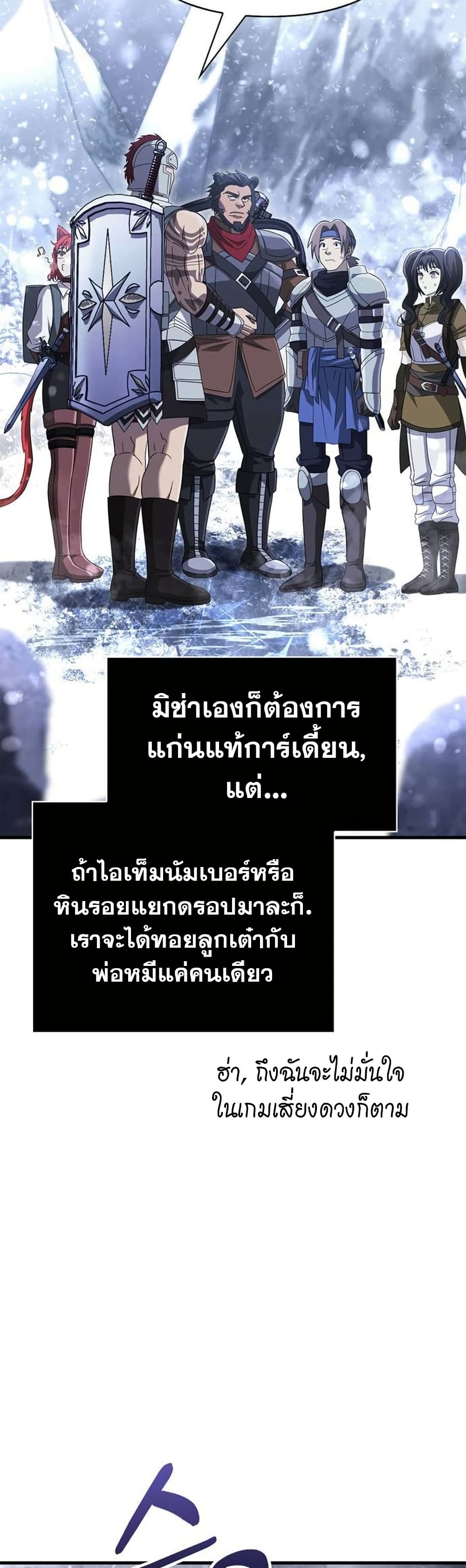 อ่านมังงะ Surviving The Game as a Barbarian ตอนที่ 69/32.jpg