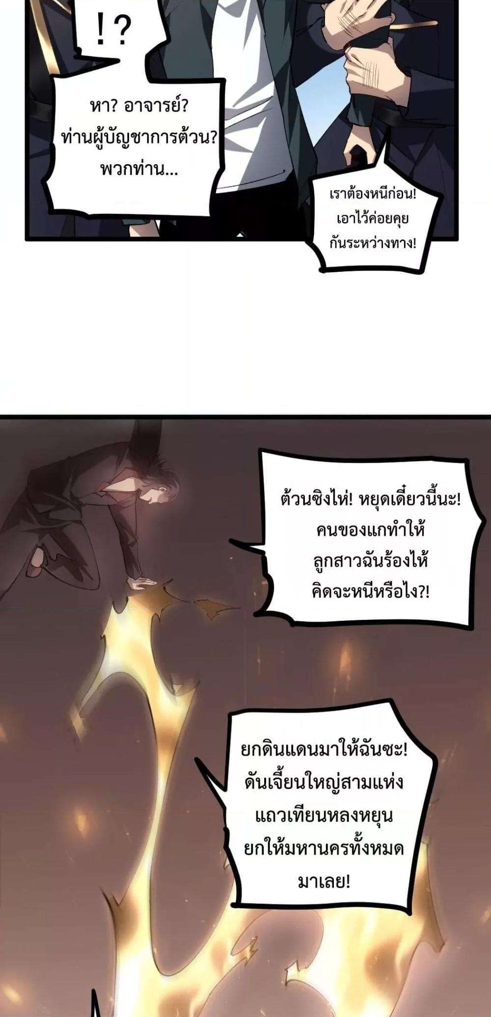 อ่านมังงะ Overlord of Insects ตอนที่ 34/32.jpg