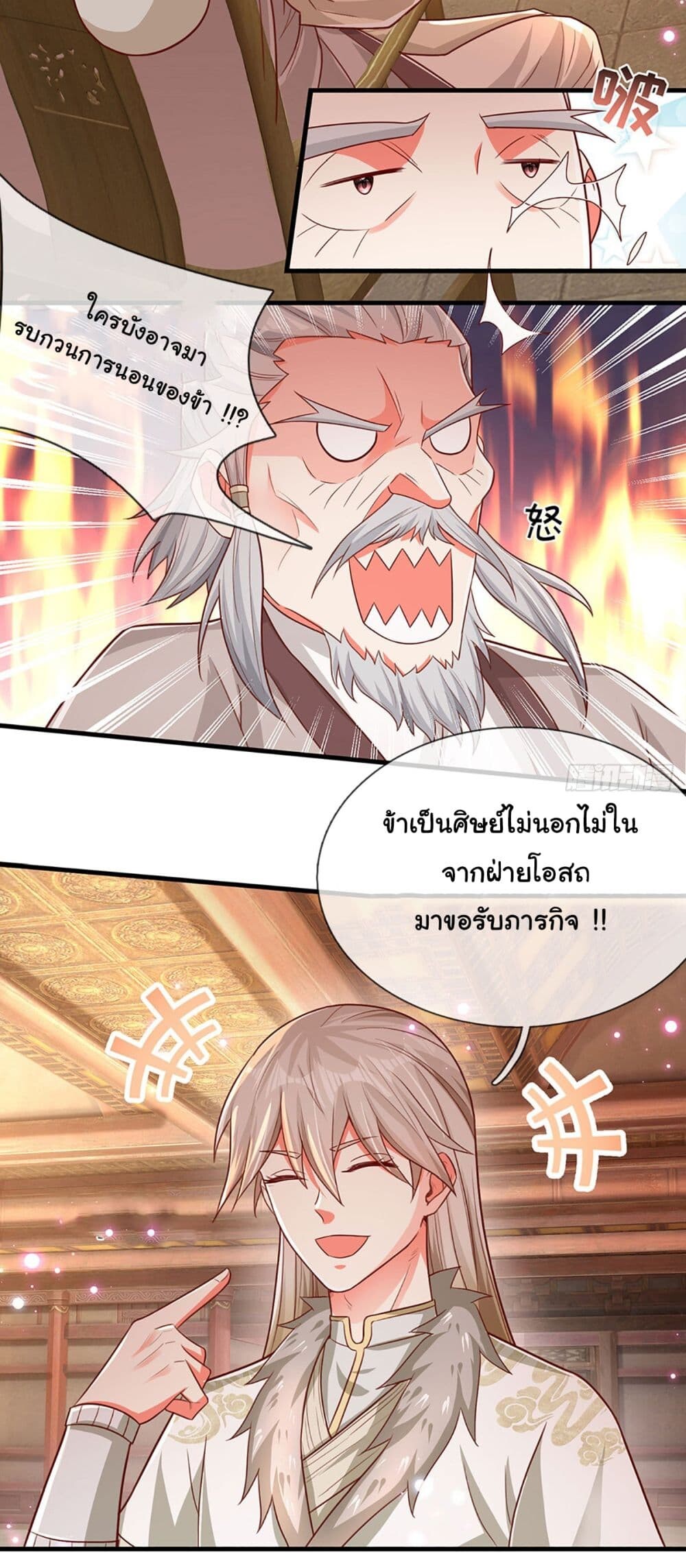 อ่านมังงะ Immortal Cultivation With Pills Paid by Cash Will Only Lead to Immortality ตอนที่ 16/3.jpg