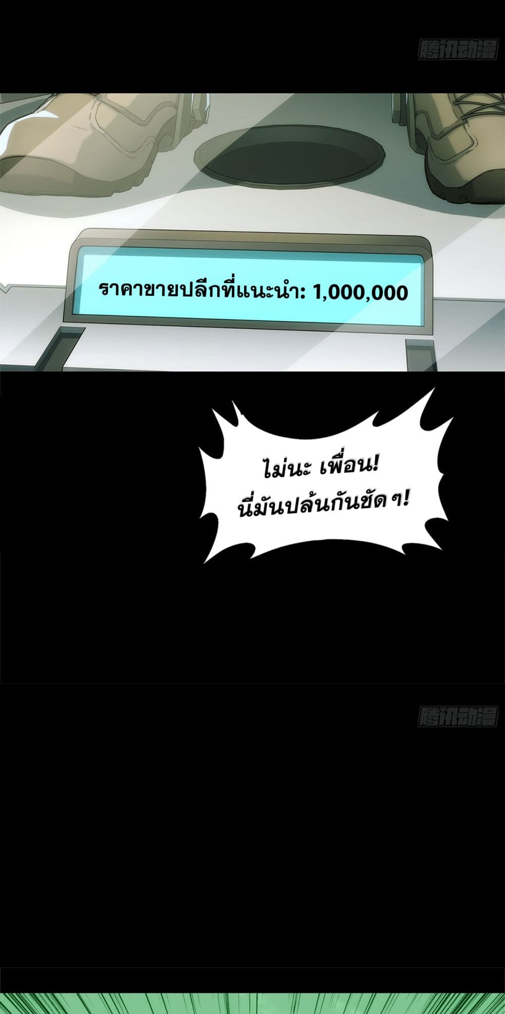 อ่านมังงะ Steel Covenant ตอนที่ 2/32.jpg