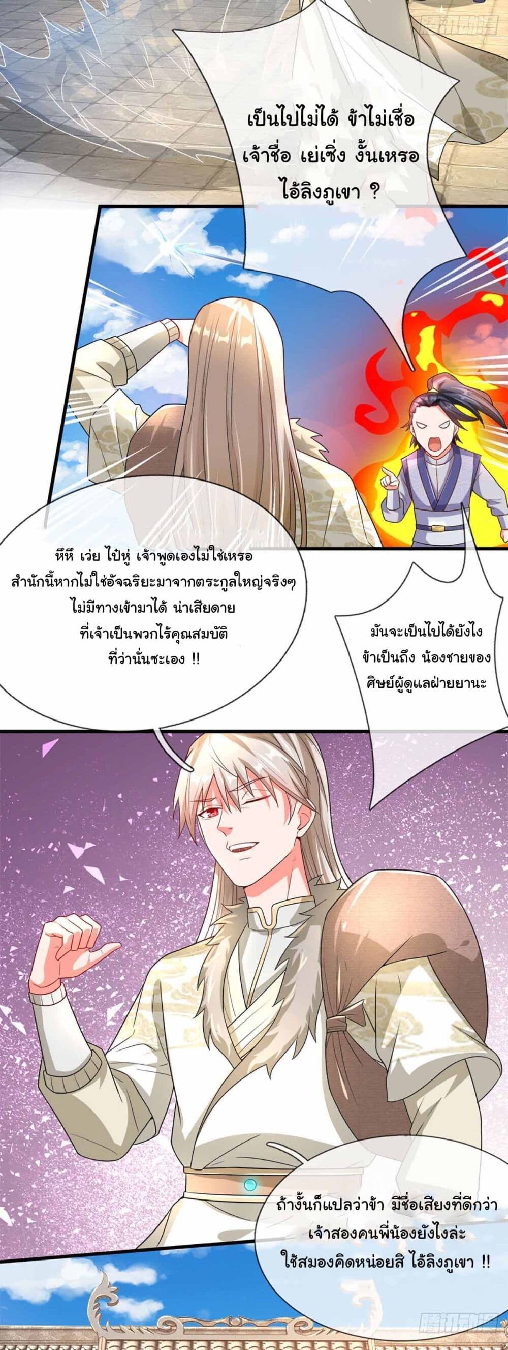 อ่านมังงะ Immortal Cultivation With Pills Paid by Cash Will Only Lead to Immortality ตอนที่ 4/3.jpg