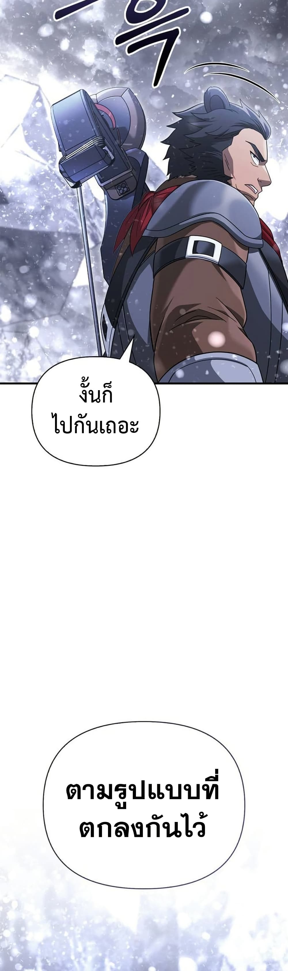 อ่านมังงะ Surviving The Game as a Barbarian ตอนที่ 69/33.jpg