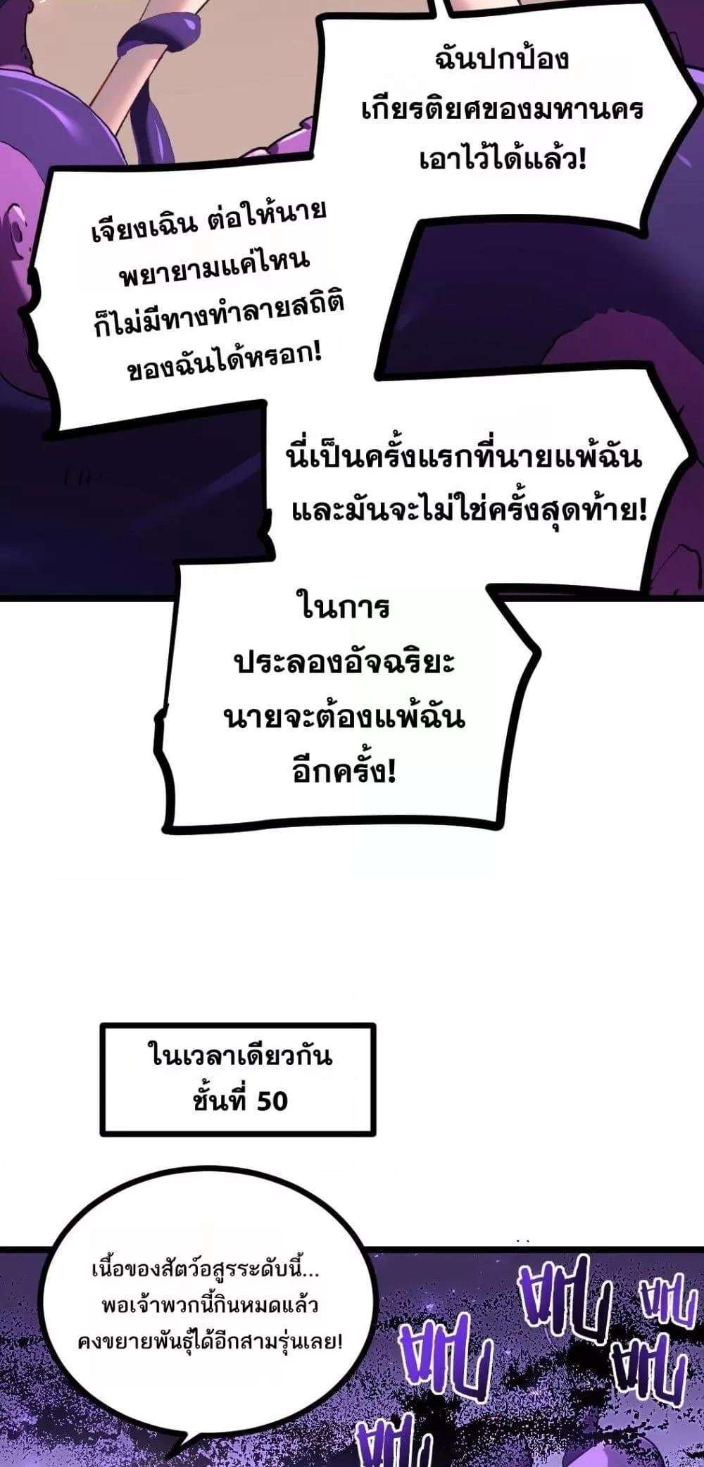 อ่านมังงะ Overlord of Insects ตอนที่ 33/34.jpg