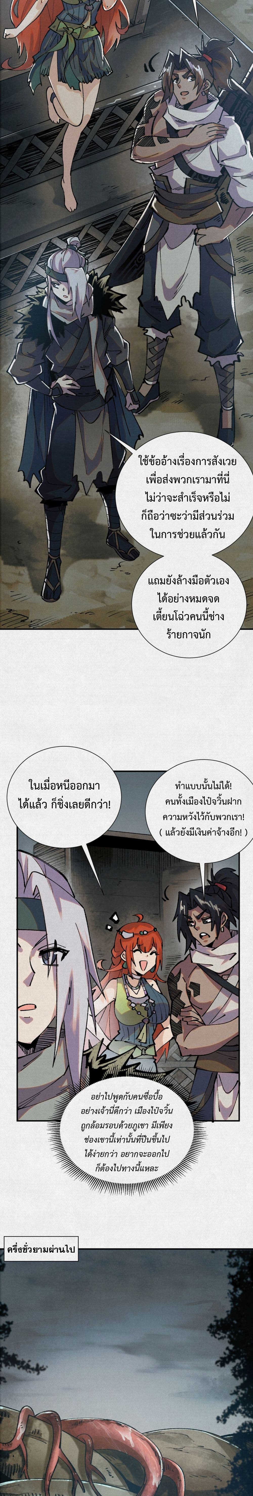 อ่านมังงะ Soul of Chi You ตอนที่ 9/3.jpg