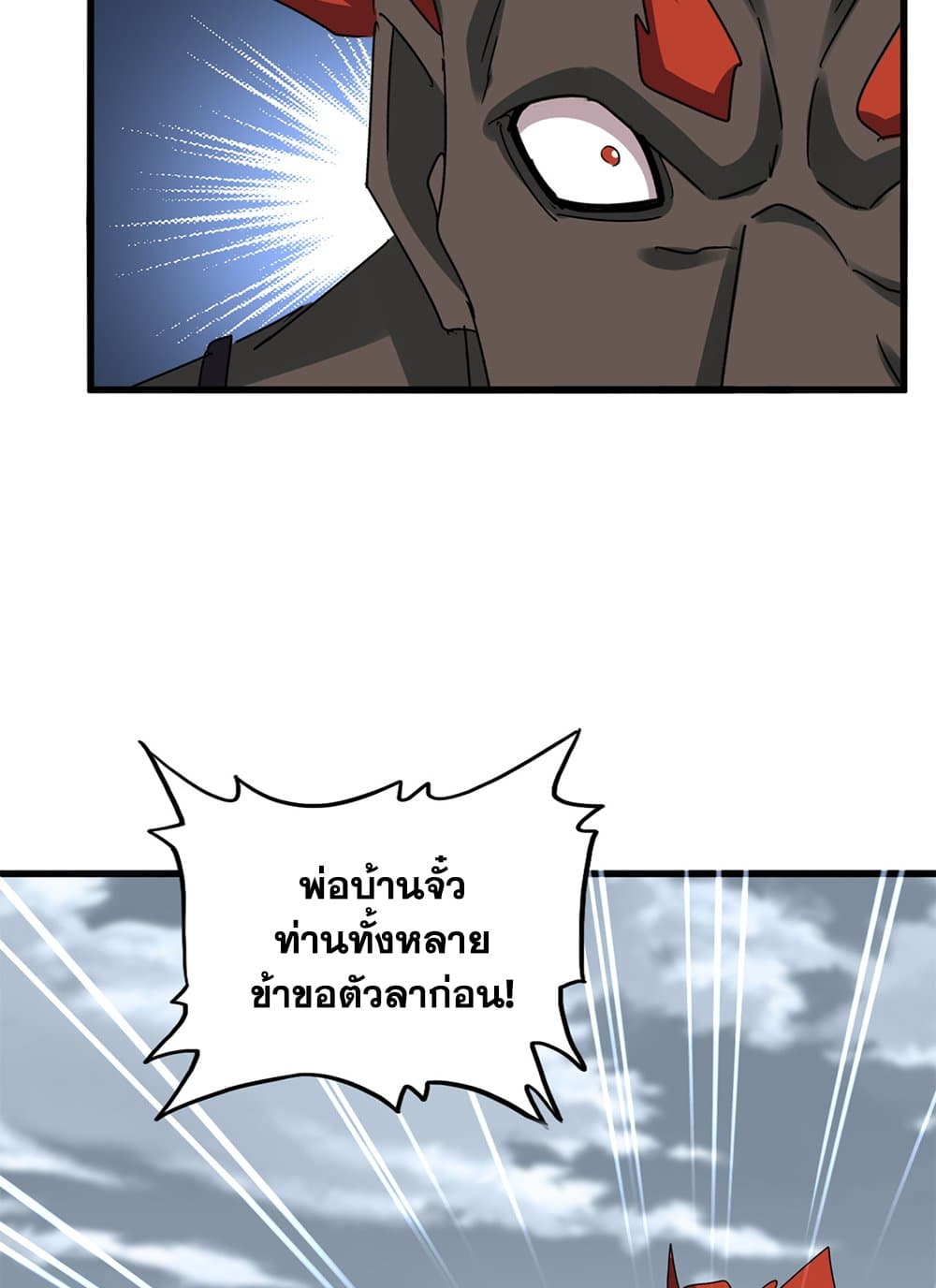 อ่านมังงะ Magic Emperor ตอนที่ 624/34.jpg