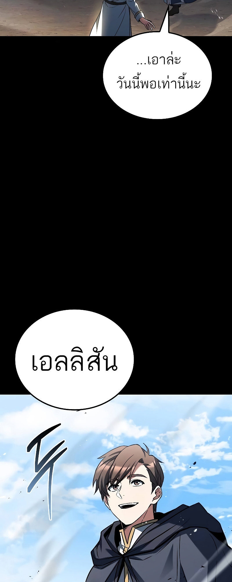 อ่านมังงะ A Wizard’s Restaurant ตอนที่ 58/34.jpg