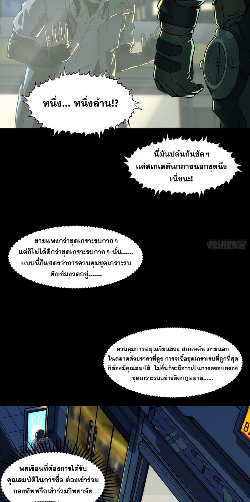 อ่านมังงะ Steel Covenant ตอนที่ 2/34.jpg