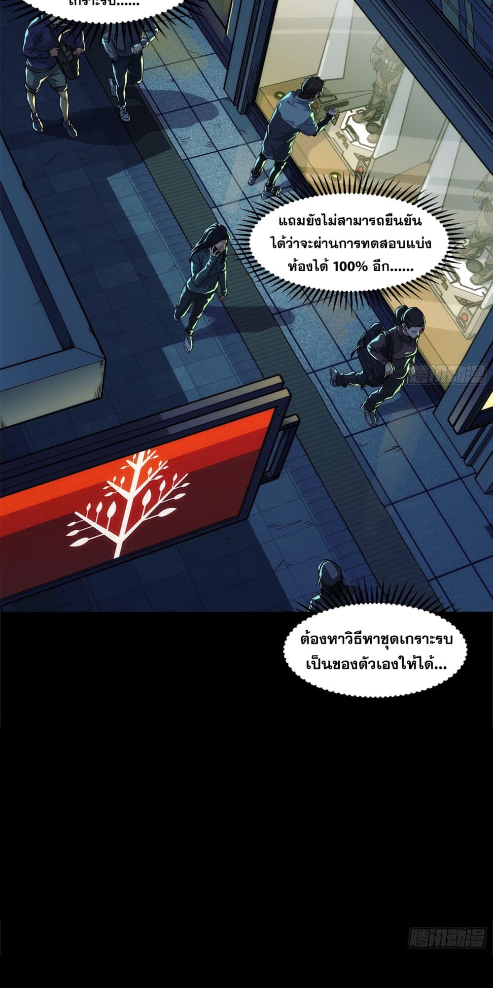 อ่านมังงะ Steel Covenant ตอนที่ 2/35.jpg