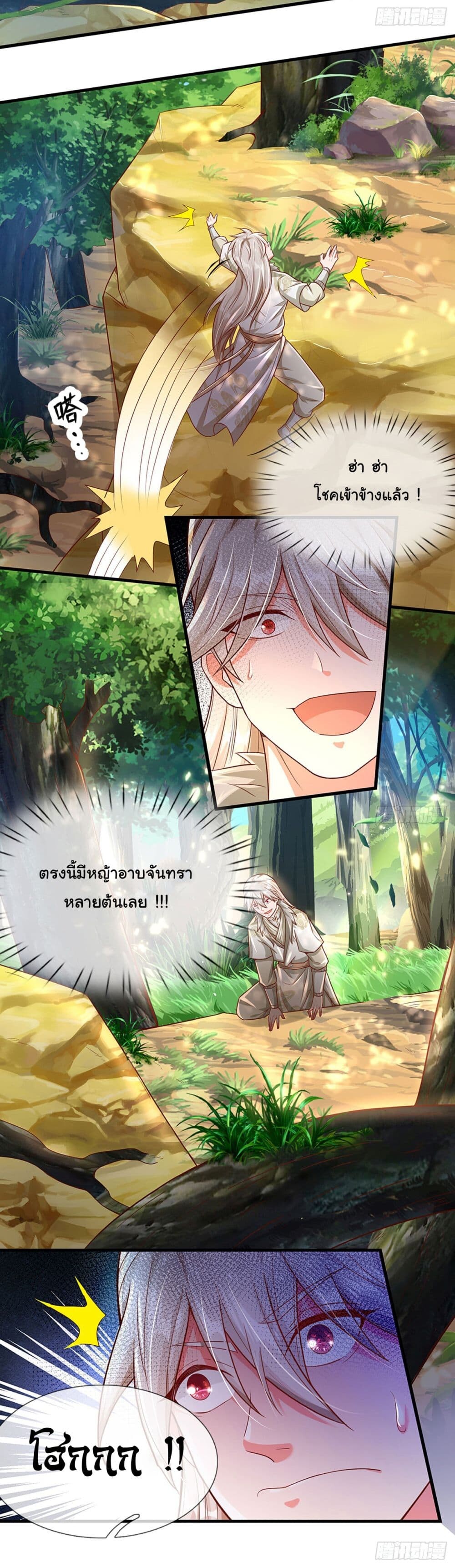 อ่านมังงะ Immortal Cultivation With Pills Paid by Cash Will Only Lead to Immortality ตอนที่ 19/3.jpg