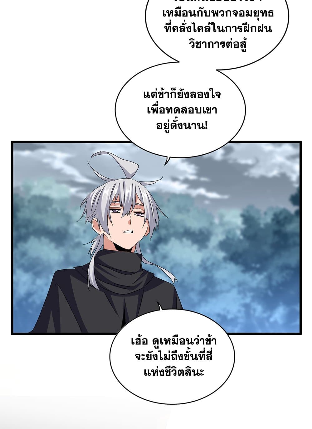 อ่านมังงะ Magic Emperor ตอนที่ 624/36.jpg