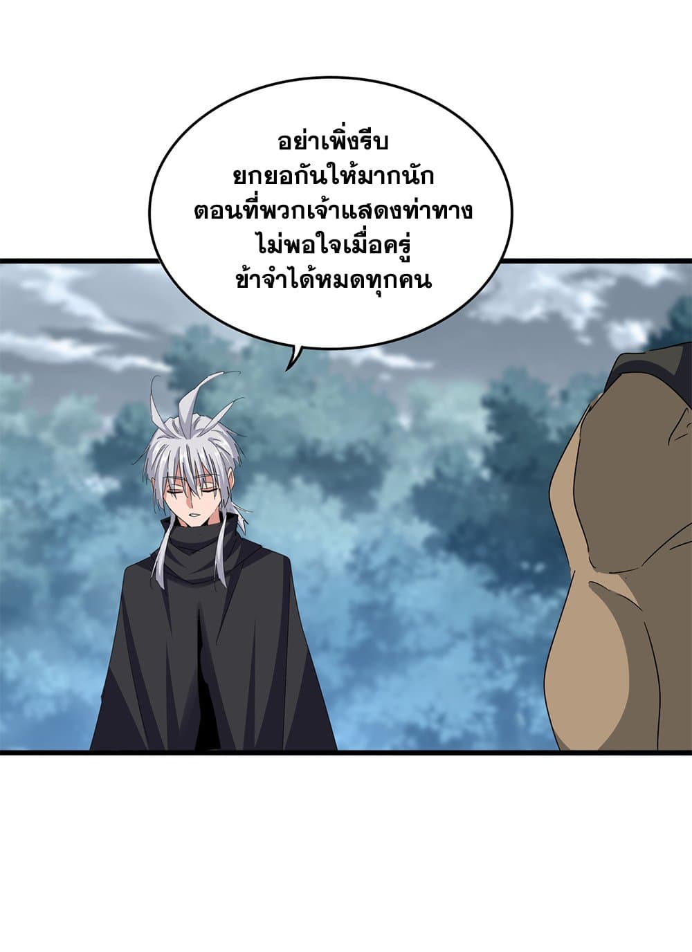 อ่านมังงะ Magic Emperor ตอนที่ 624/3.jpg