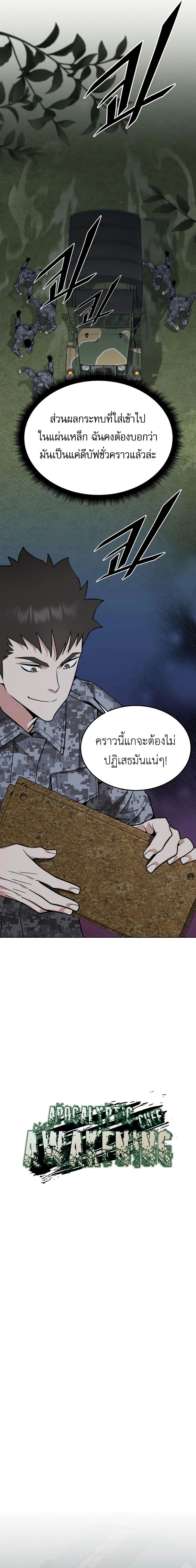 อ่านมังงะ Apocalyptic Chef Awakening ตอนที่ 45/3.jpg