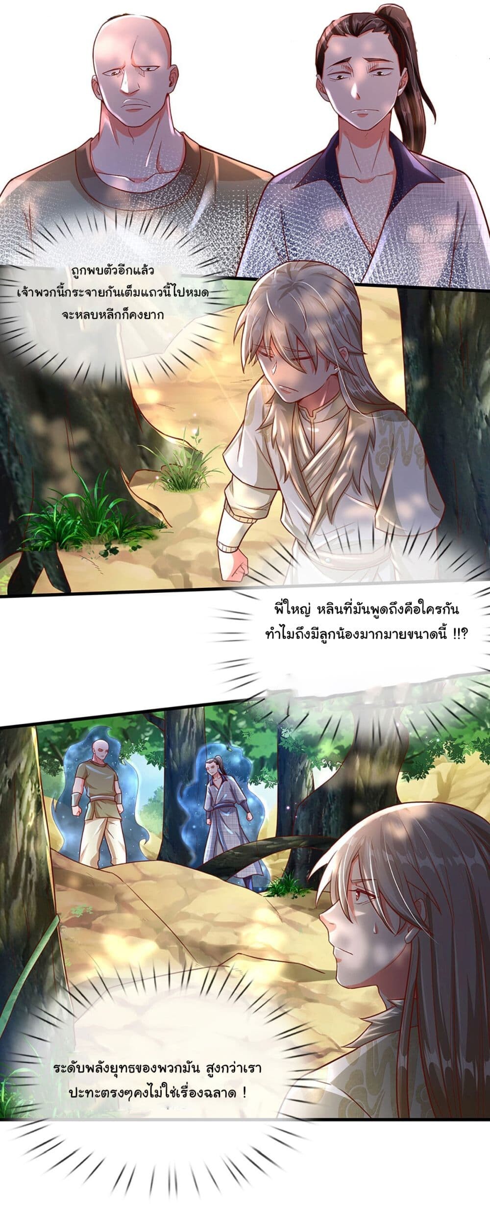 อ่านมังงะ Immortal Cultivation With Pills Paid by Cash Will Only Lead to Immortality ตอนที่ 18/3.jpg