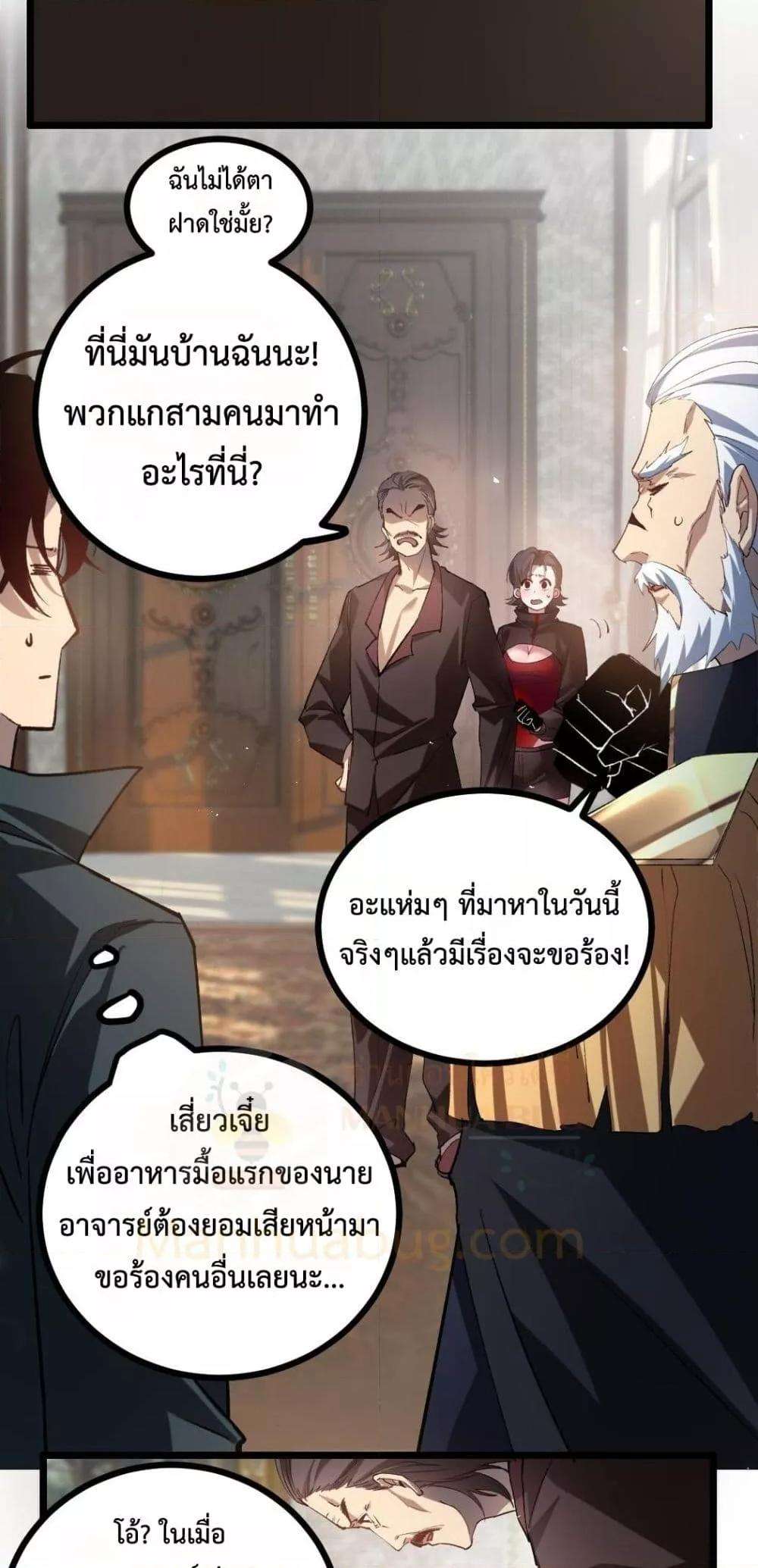 อ่านมังงะ Overlord of Insects ตอนที่ 34/37.jpg