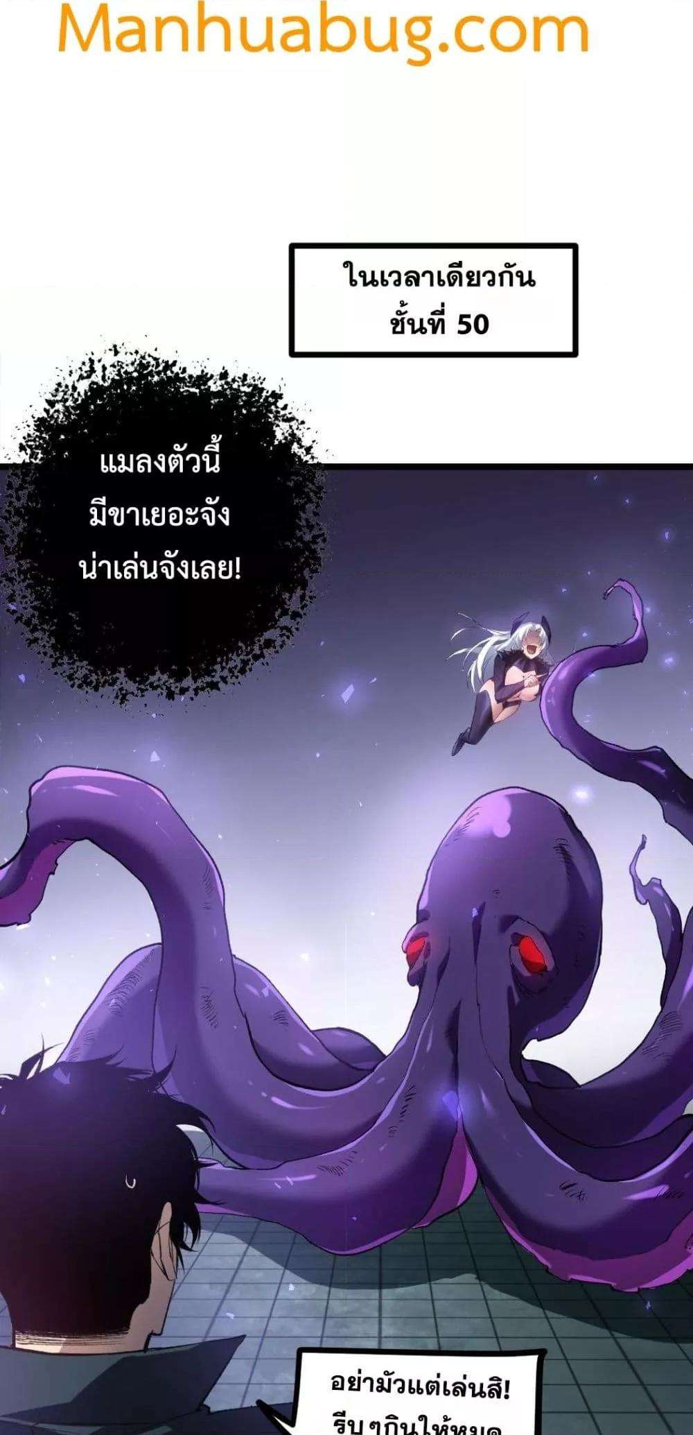 อ่านมังงะ Overlord of Insects ตอนที่ 34/3.jpg