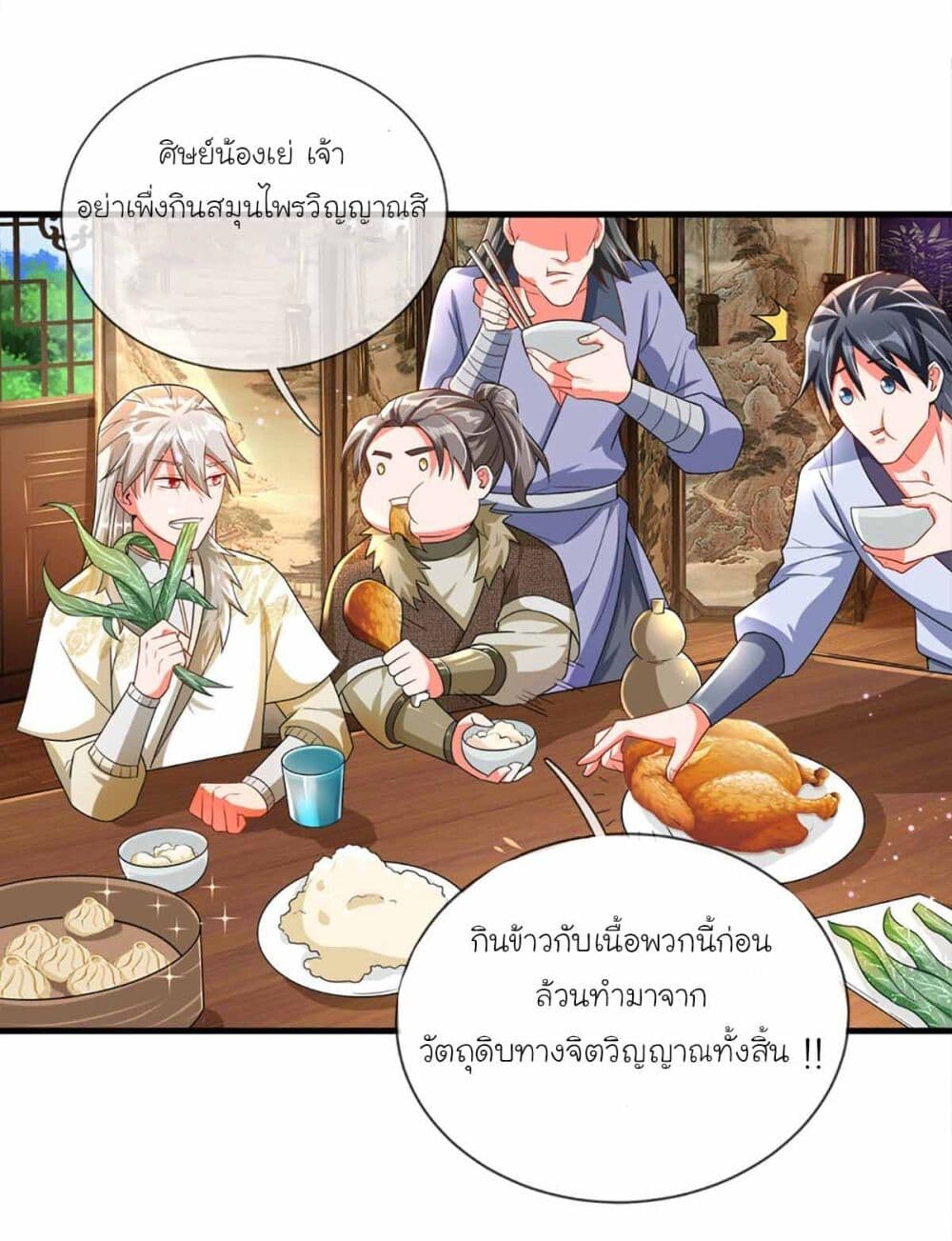 อ่านมังงะ Immortal Cultivation With Pills Paid by Cash Will Only Lead to Immortality ตอนที่ 6/3.jpg