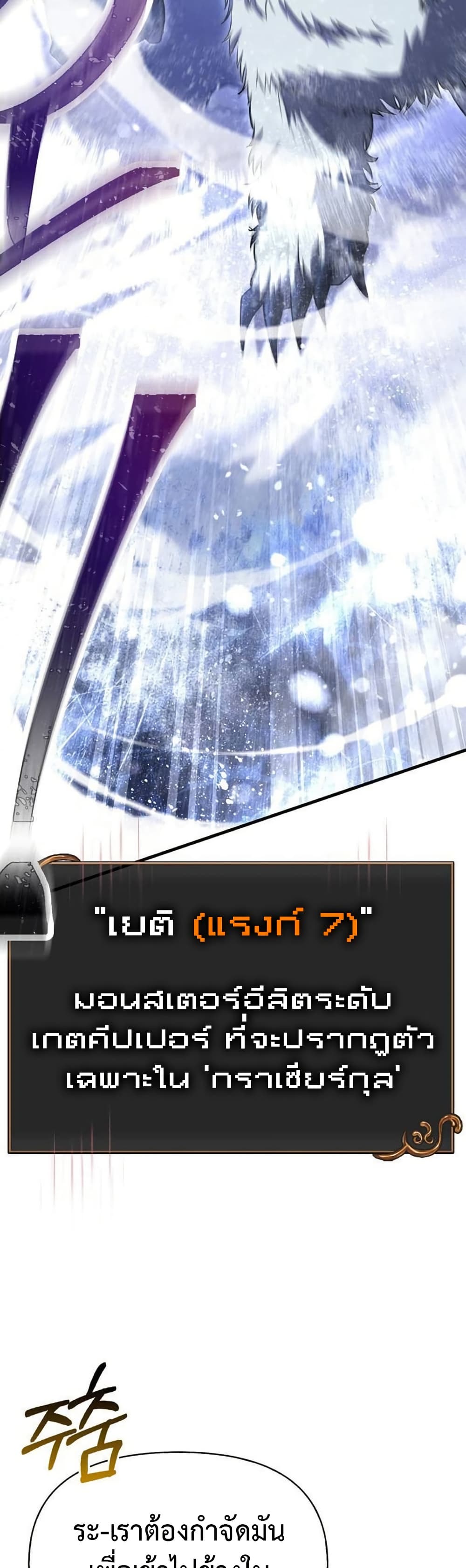 อ่านมังงะ Surviving The Game as a Barbarian ตอนที่ 69/38.jpg