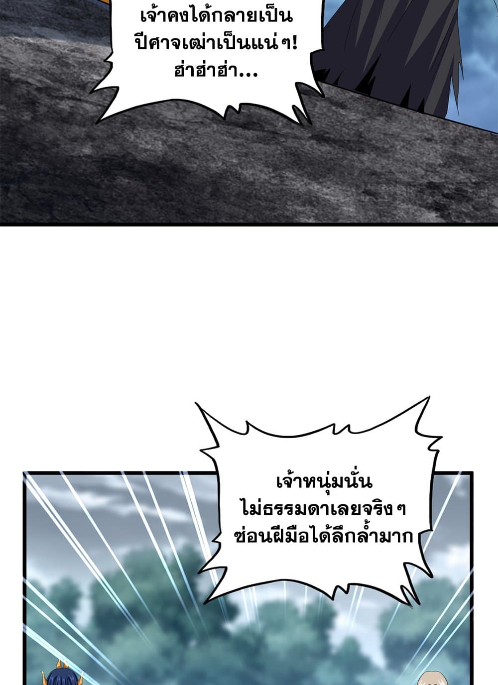 อ่านมังงะ Magic Emperor ตอนที่ 624/38.jpg