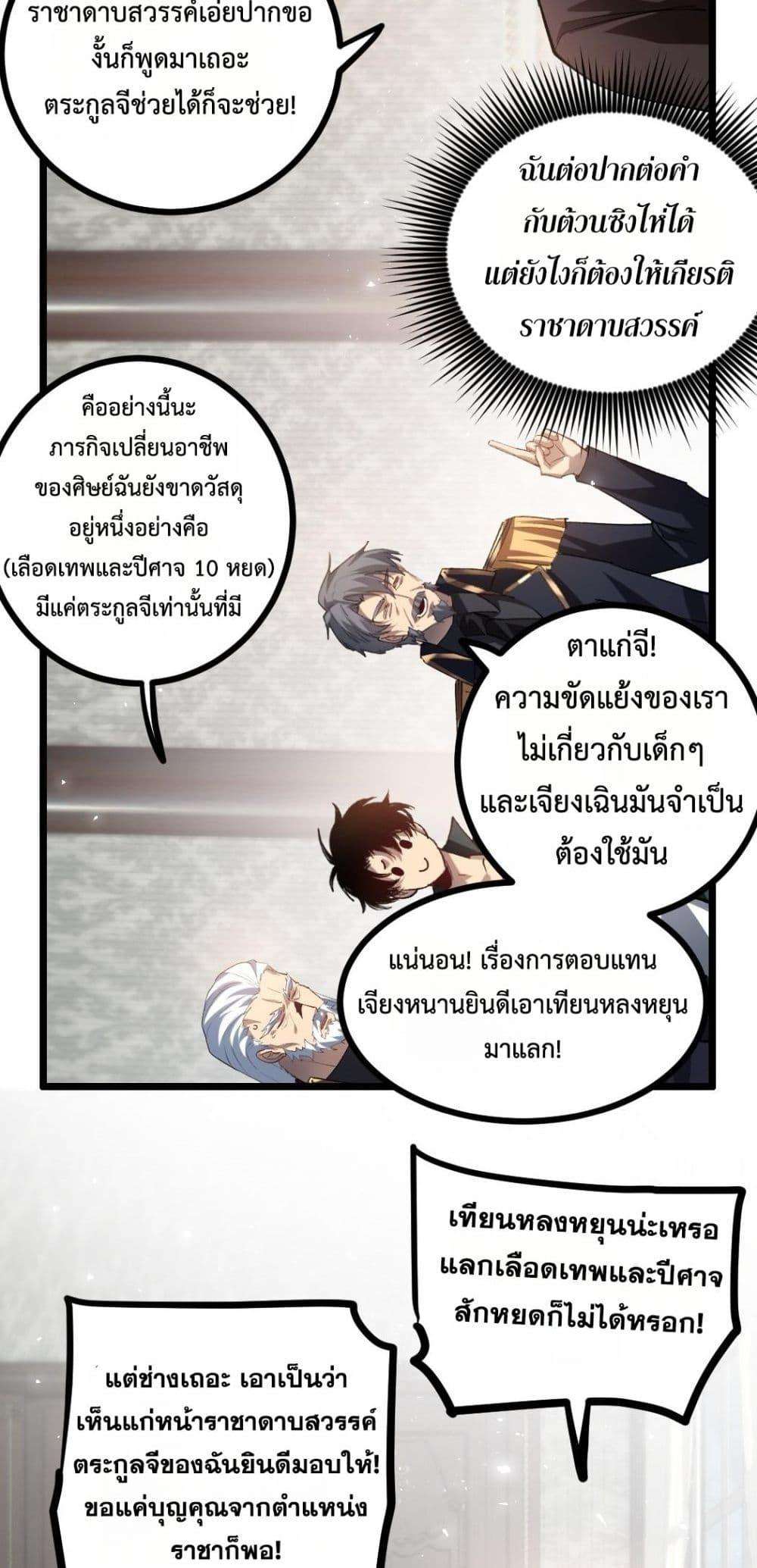 อ่านมังงะ Overlord of Insects ตอนที่ 34/38.jpg