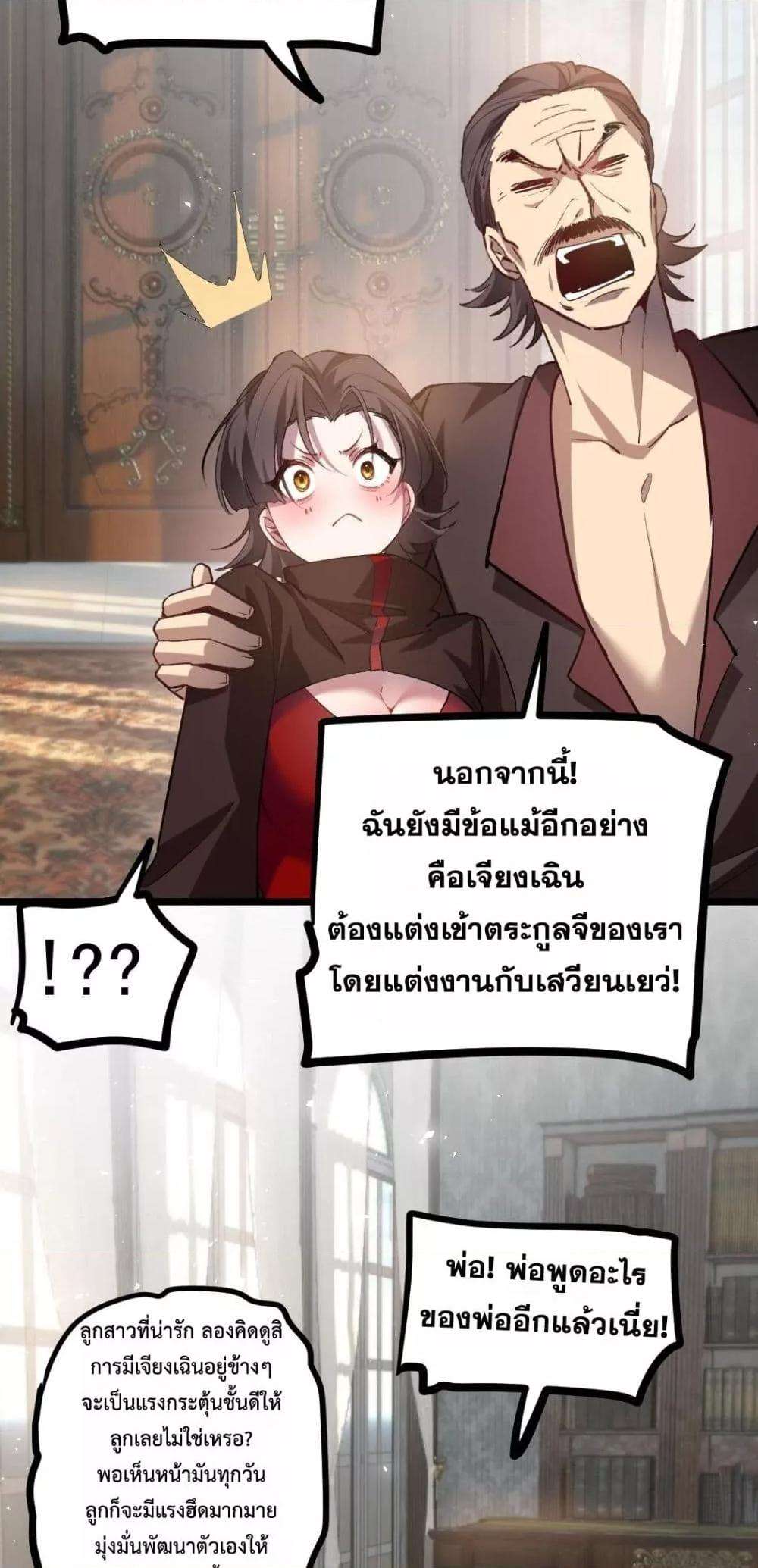 อ่านมังงะ Overlord of Insects ตอนที่ 34/39.jpg