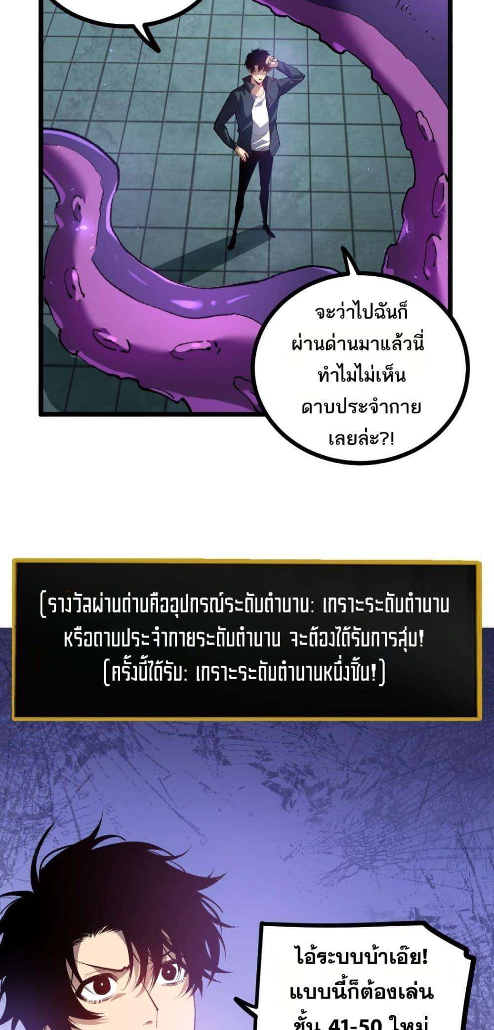 อ่านมังงะ Overlord of Insects ตอนที่ 33/39.jpg