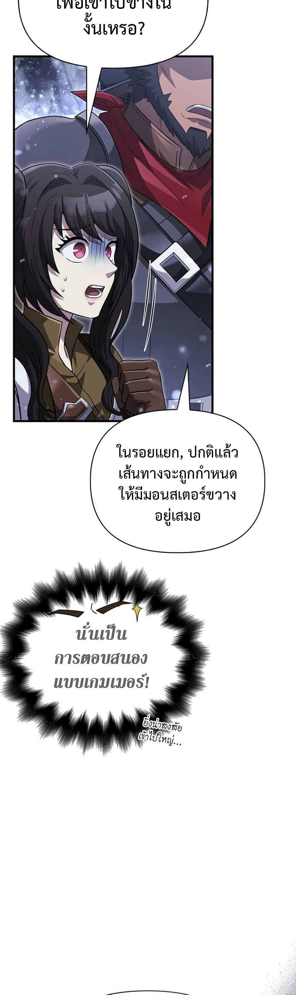 อ่านมังงะ Surviving The Game as a Barbarian ตอนที่ 69/39.jpg