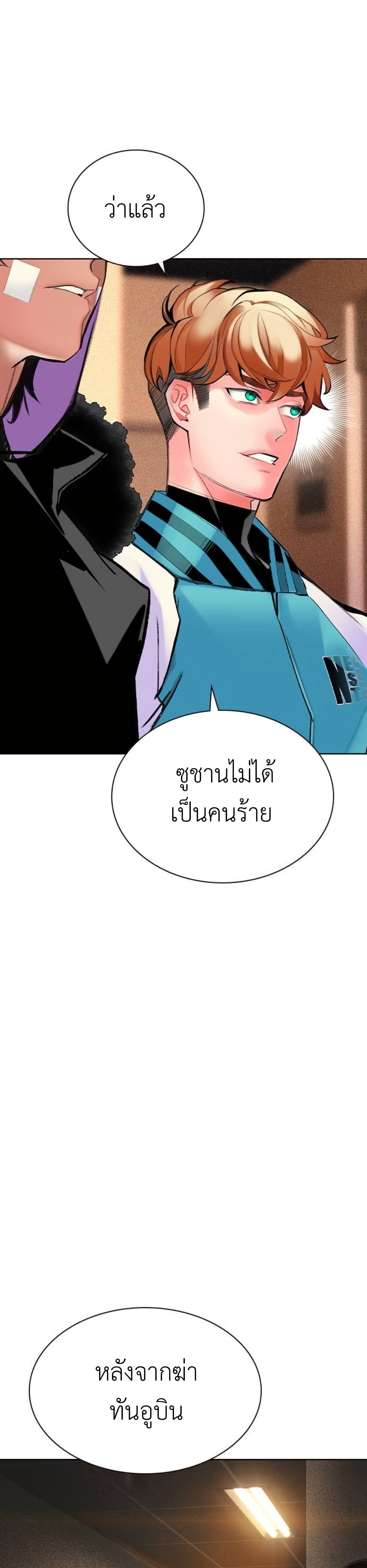 อ่านมังงะ Jungle Juice ตอนที่ 118/39.jpg