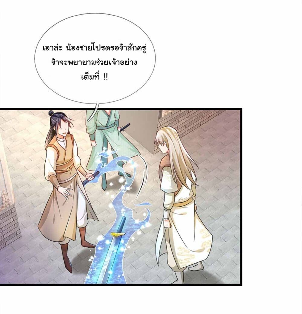 อ่านมังงะ Immortal Cultivation With Pills Paid by Cash Will Only Lead to Immortality ตอนที่ 3/3.jpg