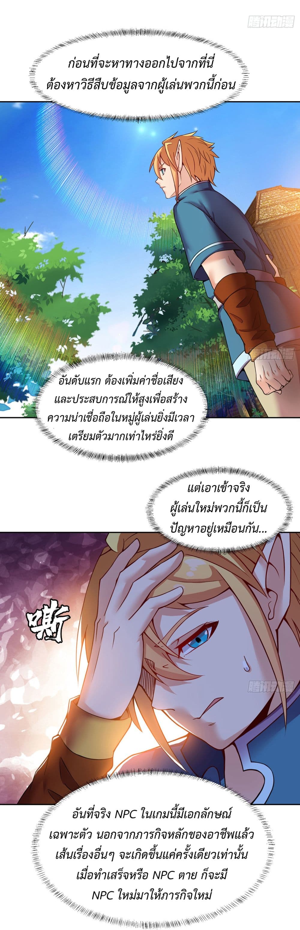 อ่านมังงะ The Beta Server For A Thousand Years ตอนที่ 5/3.jpg