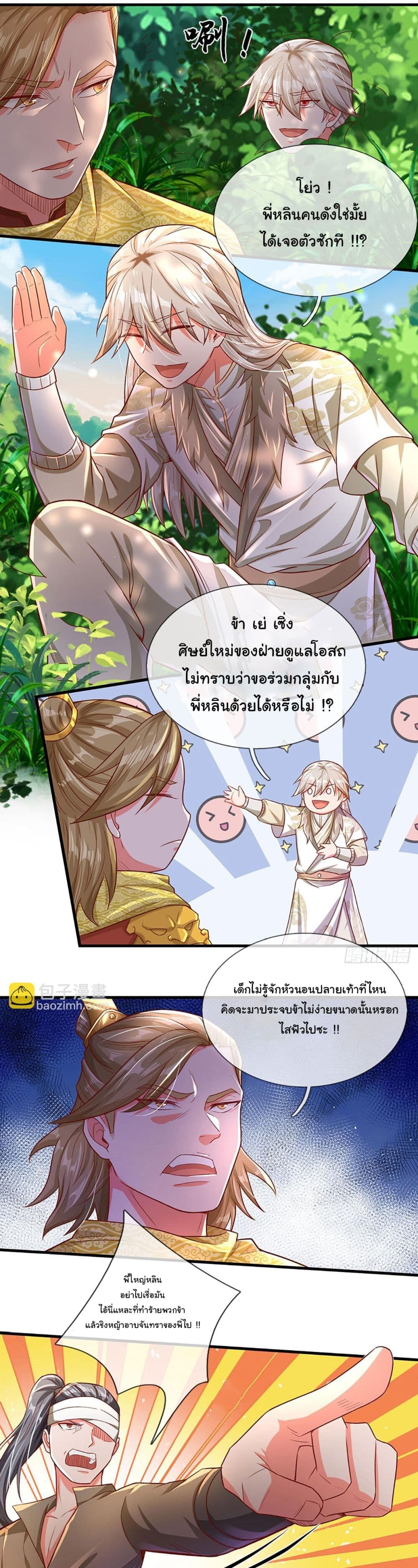 อ่านมังงะ Immortal Cultivation With Pills Paid by Cash Will Only Lead to Immortality ตอนที่ 20/3.jpg