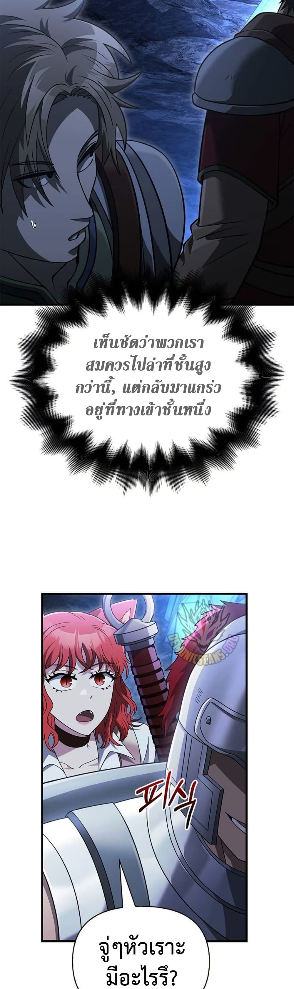 อ่านมังงะ Surviving The Game as a Barbarian ตอนที่ 69/3.jpg