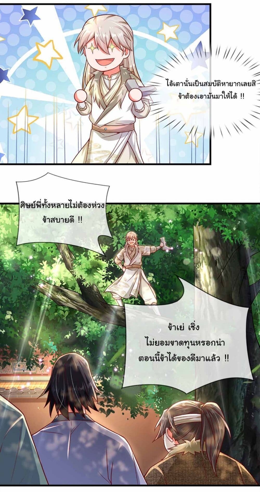 อ่านมังงะ Immortal Cultivation With Pills Paid by Cash Will Only Lead to Immortality ตอนที่ 10/3.jpg