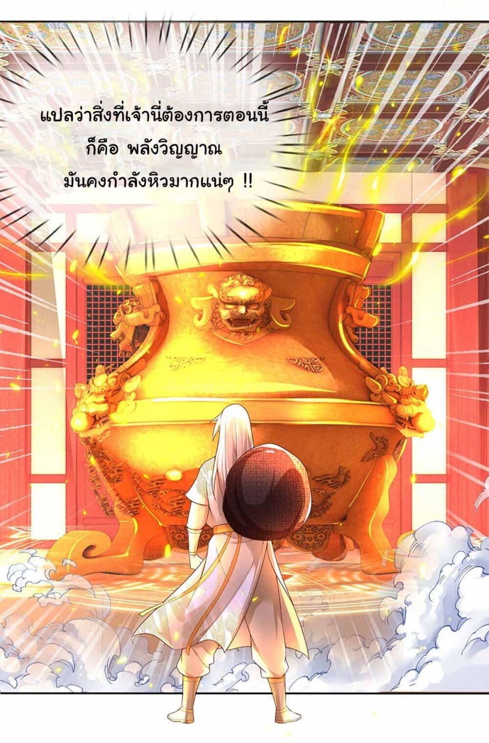 อ่านมังงะ Immortal Cultivation With Pills Paid by Cash Will Only Lead to Immortality ตอนที่ 14/3.jpg