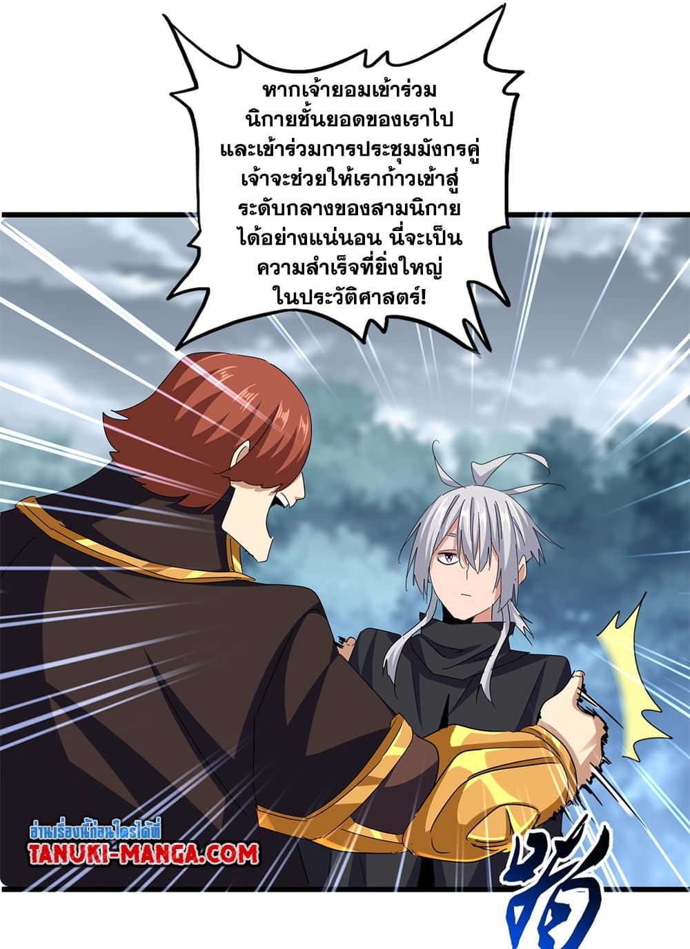 อ่านมังงะ Magic Emperor ตอนที่ 624/40.jpg