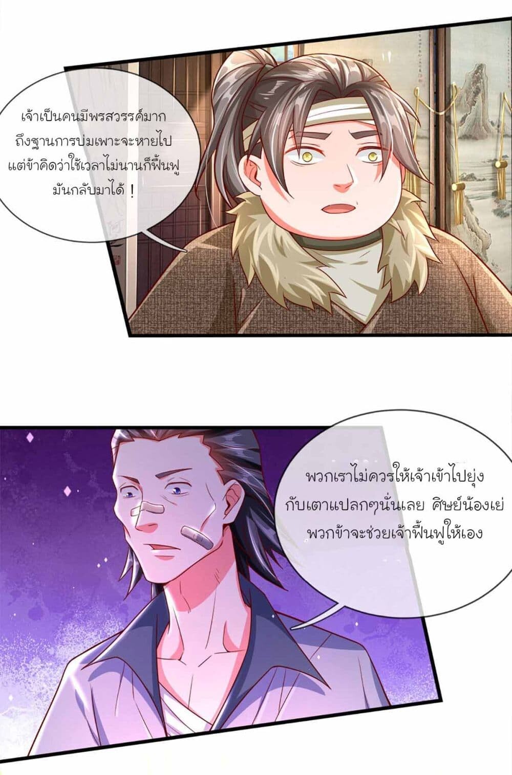 อ่านมังงะ Immortal Cultivation With Pills Paid by Cash Will Only Lead to Immortality ตอนที่ 9/4.jpg