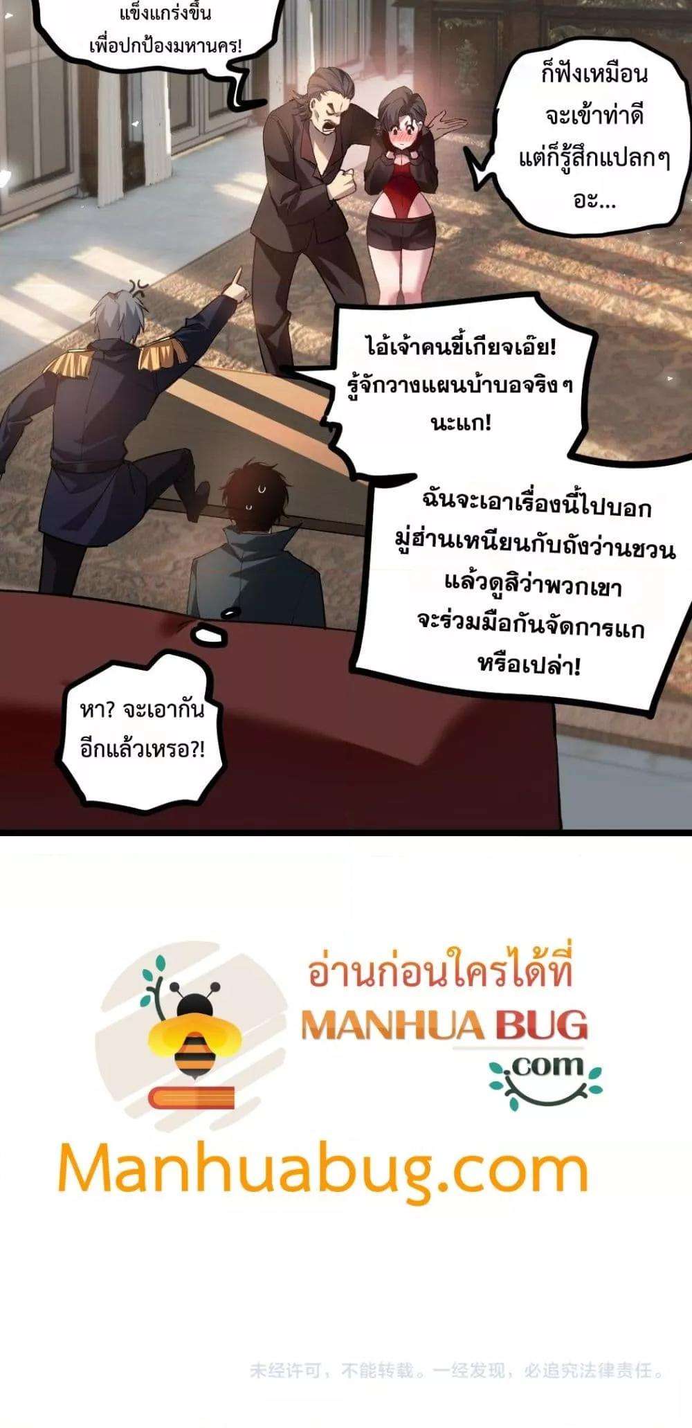 อ่านมังงะ Overlord of Insects ตอนที่ 34/40.jpg