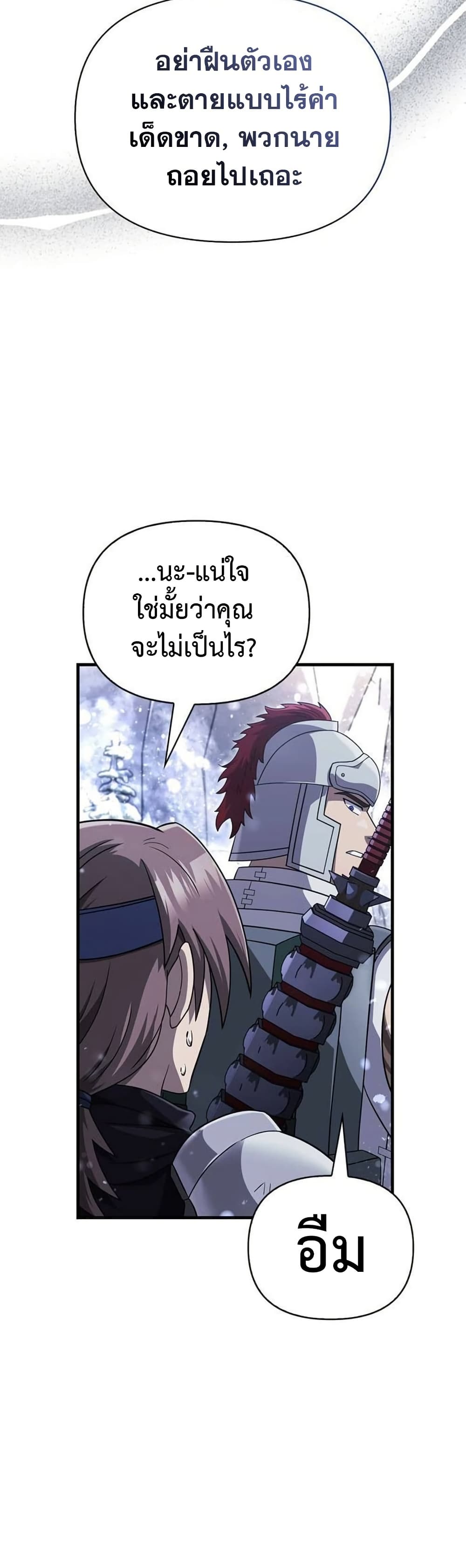 อ่านมังงะ Surviving The Game as a Barbarian ตอนที่ 69/40.jpg