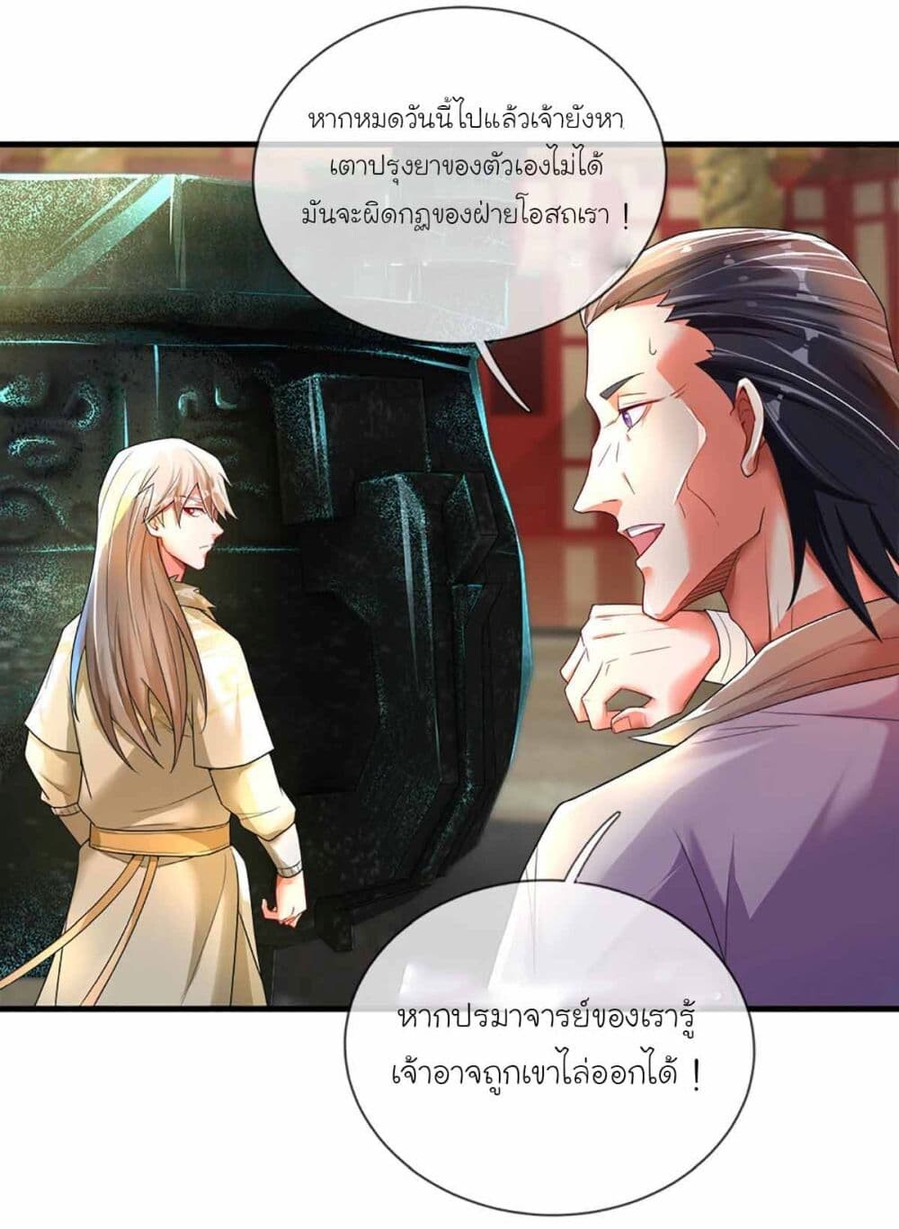 อ่านมังงะ Immortal Cultivation With Pills Paid by Cash Will Only Lead to Immortality ตอนที่ 7/4.jpg