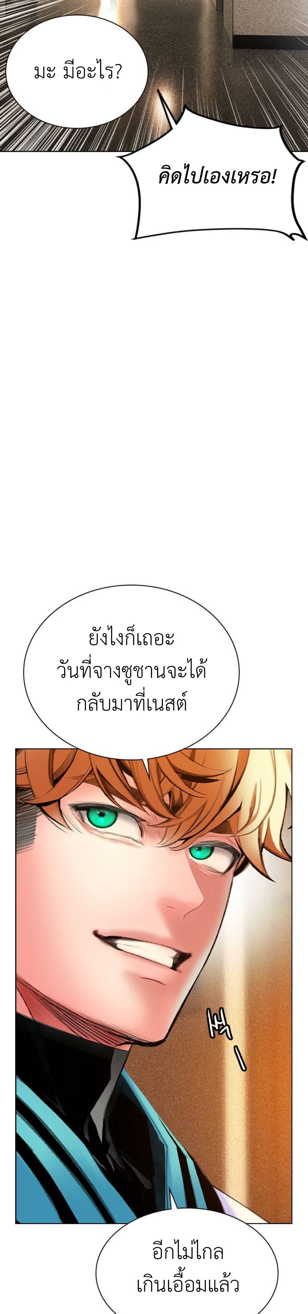 อ่านมังงะ Jungle Juice ตอนที่ 118/42.jpg