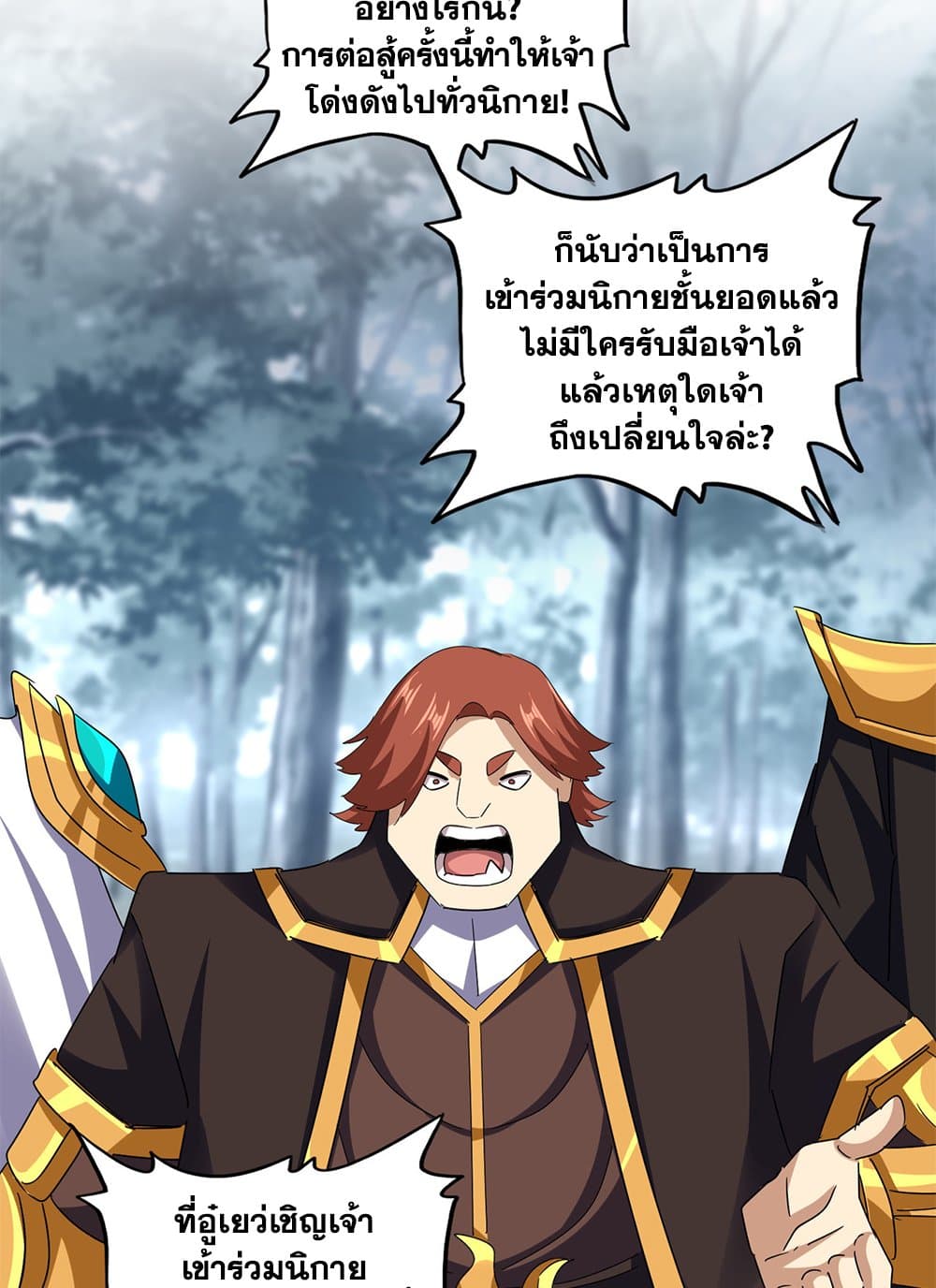 อ่านมังงะ Magic Emperor ตอนที่ 624/43.jpg