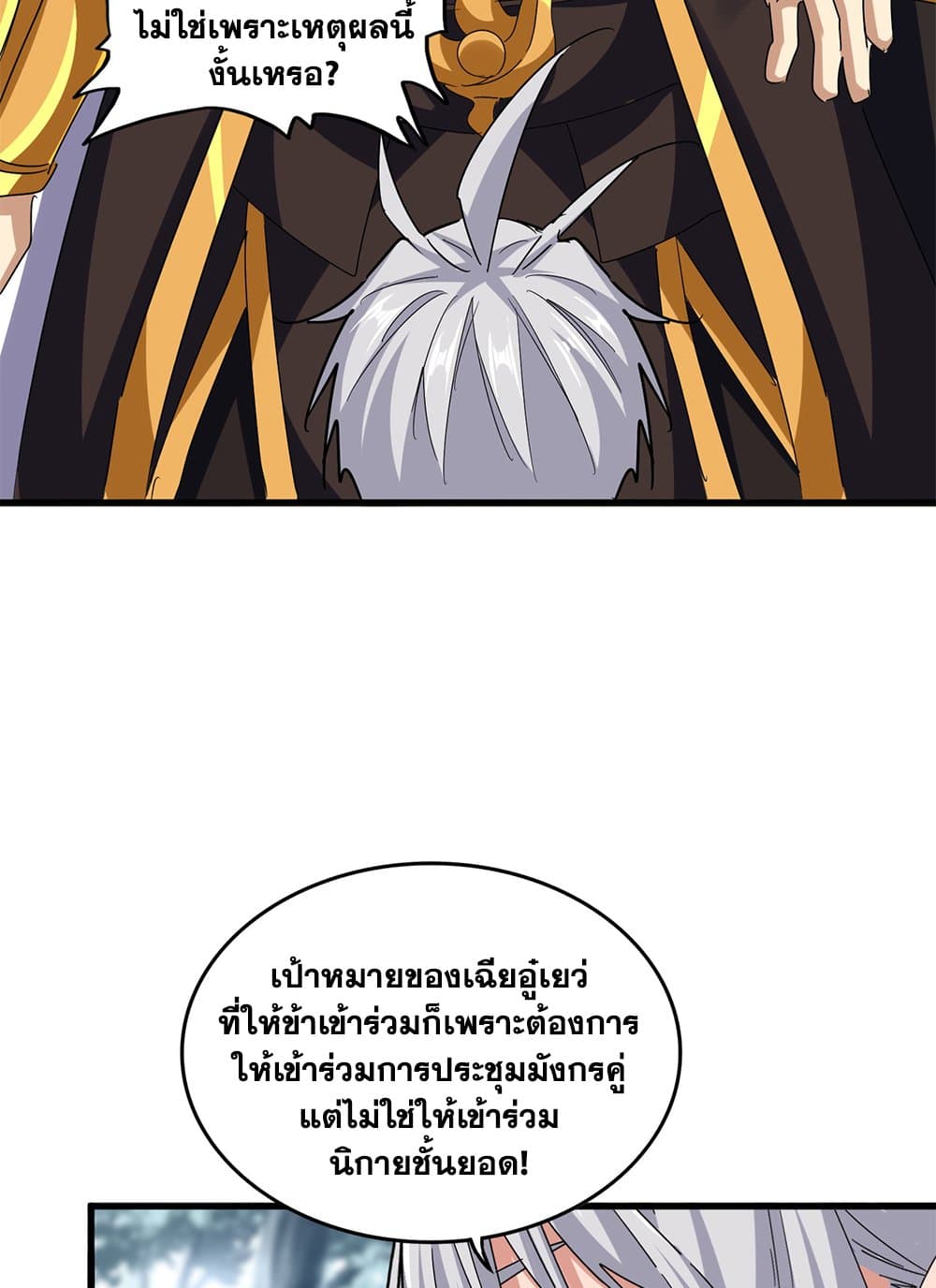 อ่านมังงะ Magic Emperor ตอนที่ 624/44.jpg