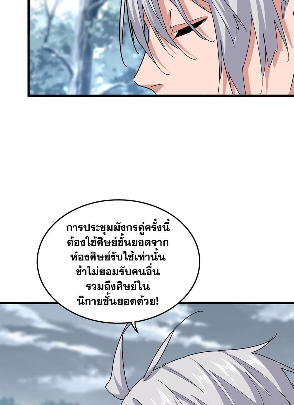 อ่านมังงะ Magic Emperor ตอนที่ 624/45.jpg