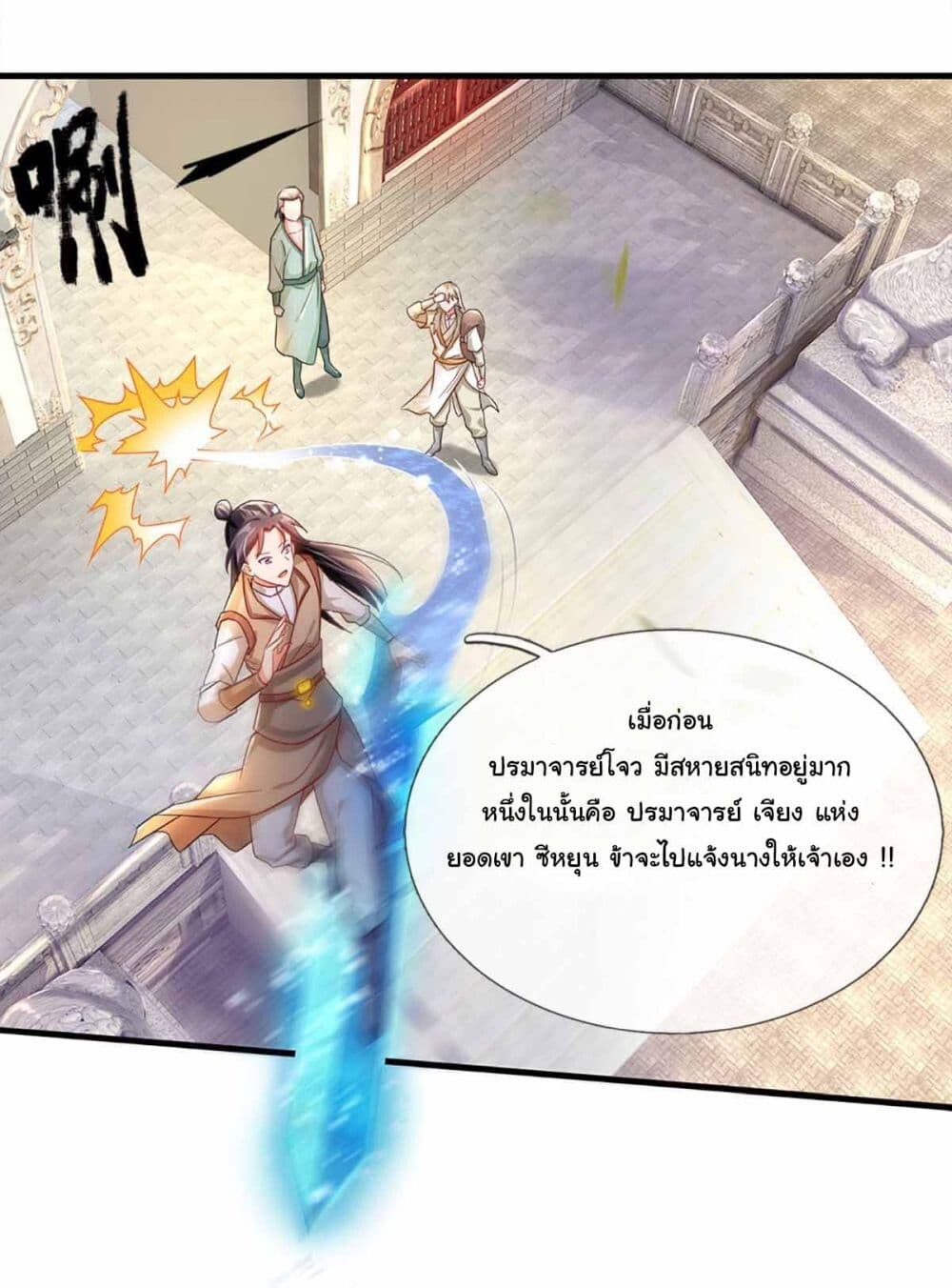 อ่านมังงะ Immortal Cultivation With Pills Paid by Cash Will Only Lead to Immortality ตอนที่ 3/4.jpg