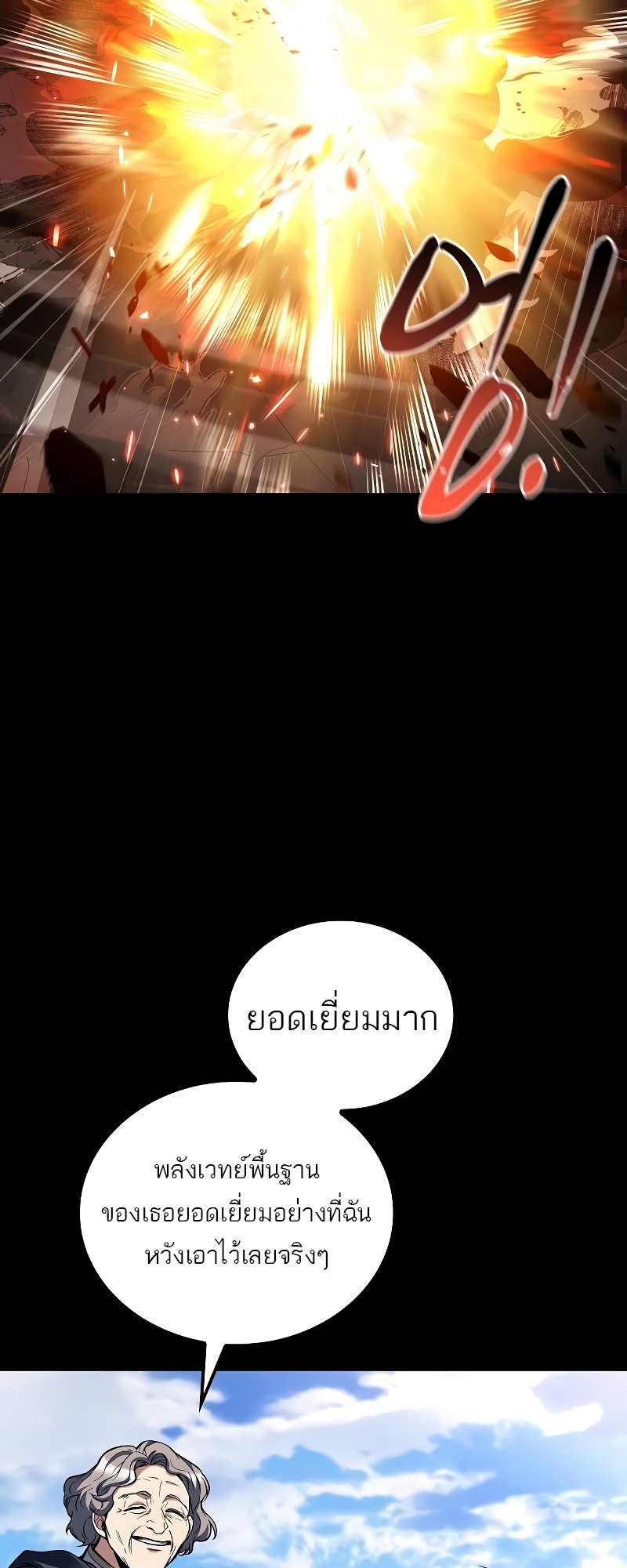 อ่านมังงะ A Wizard’s Restaurant ตอนที่ 58/46.jpg