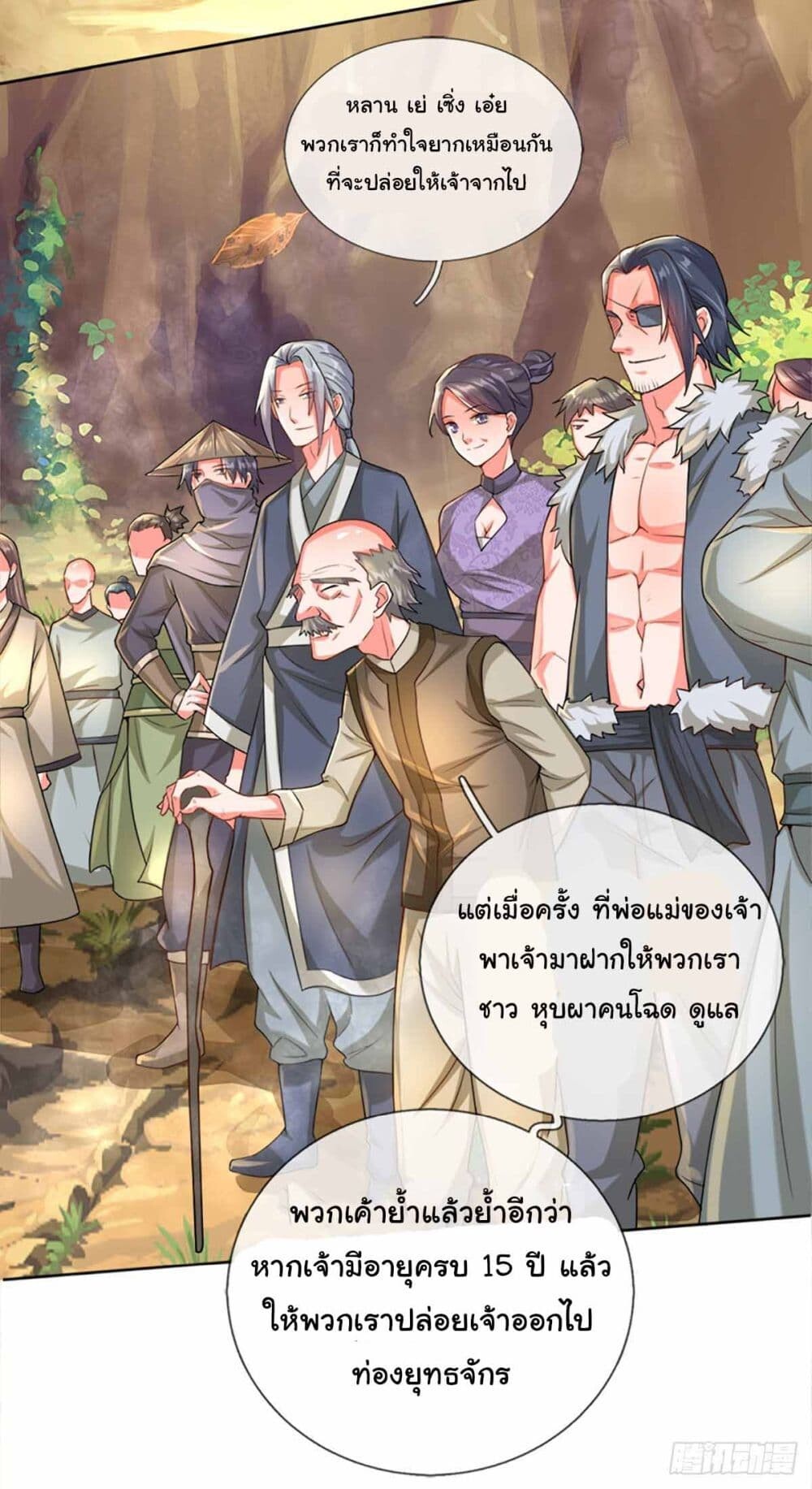 อ่านมังงะ Immortal Cultivation With Pills Paid by Cash Will Only Lead to Immortality ตอนที่ 1/4.jpg