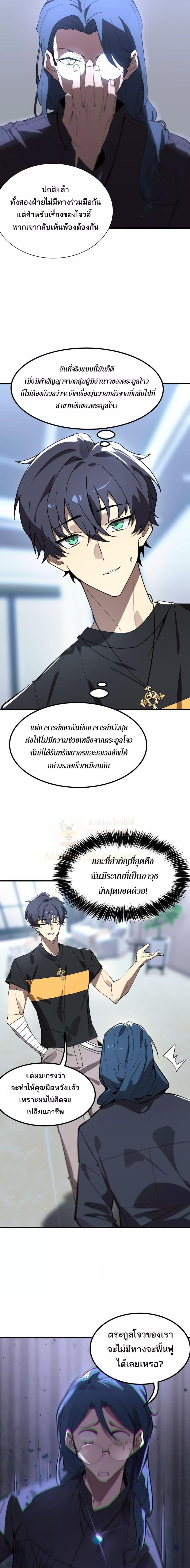 อ่านมังงะ SSS Grade Saint Knight ตอนที่ 47/4.jpg