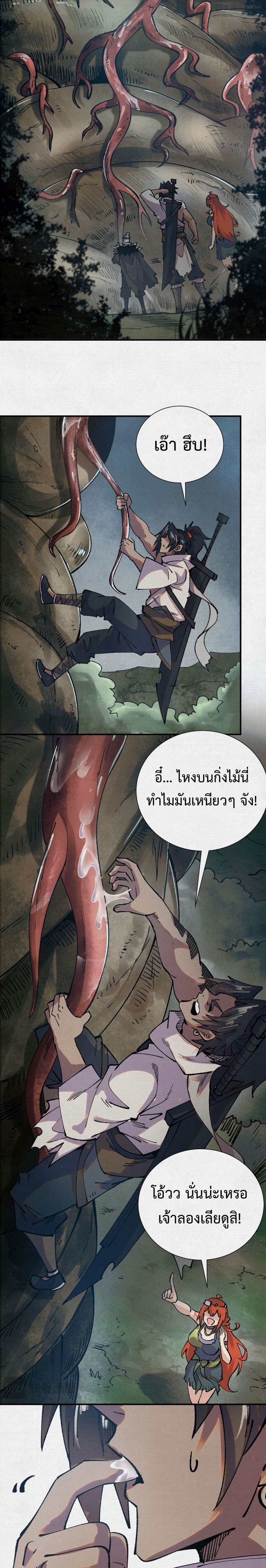 อ่านมังงะ Soul of Chi You ตอนที่ 9/4.jpg