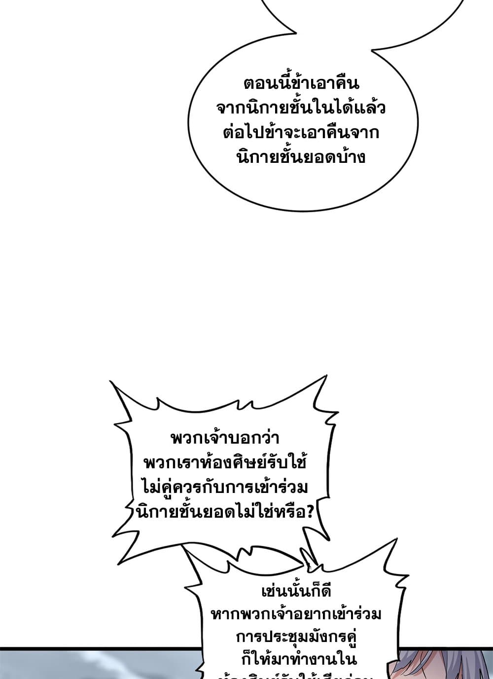 อ่านมังงะ Magic Emperor ตอนที่ 624/49.jpg